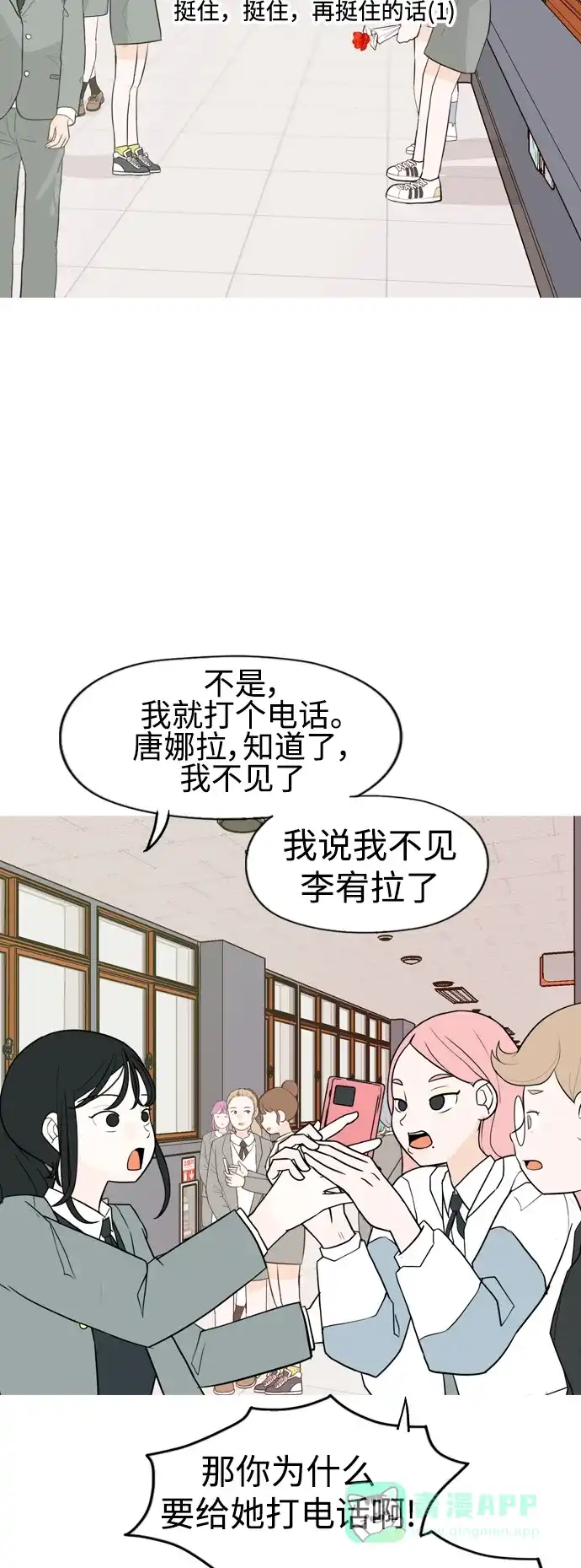 《嫩男嫩女》[第333话] 挺住，挺住，再挺住的话（1） 第10页