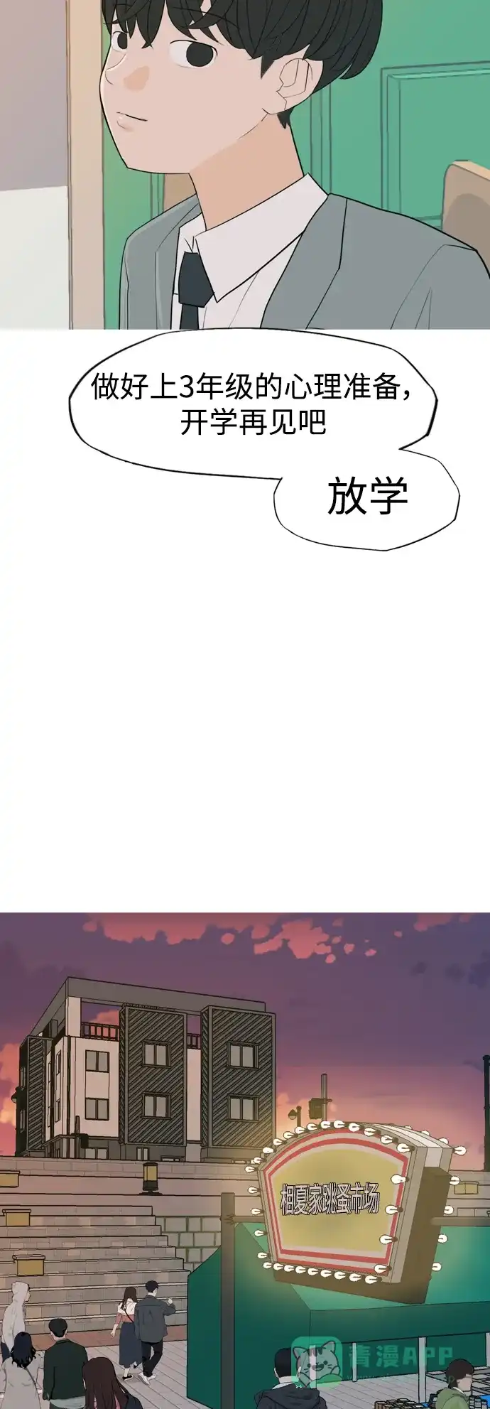 《嫩男嫩女》[第333话] 挺住，挺住，再挺住的话（1） 第38页
