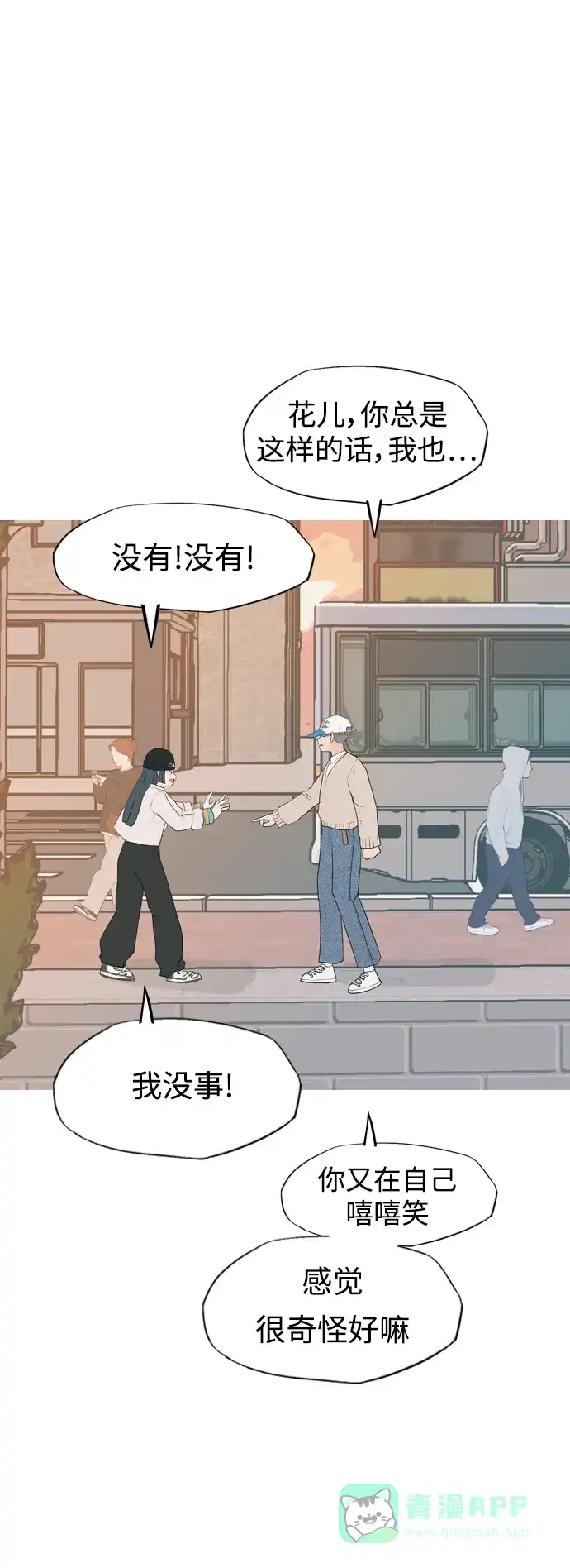 《嫩男嫩女》[第333话] 挺住，挺住，再挺住的话（1） 第42页