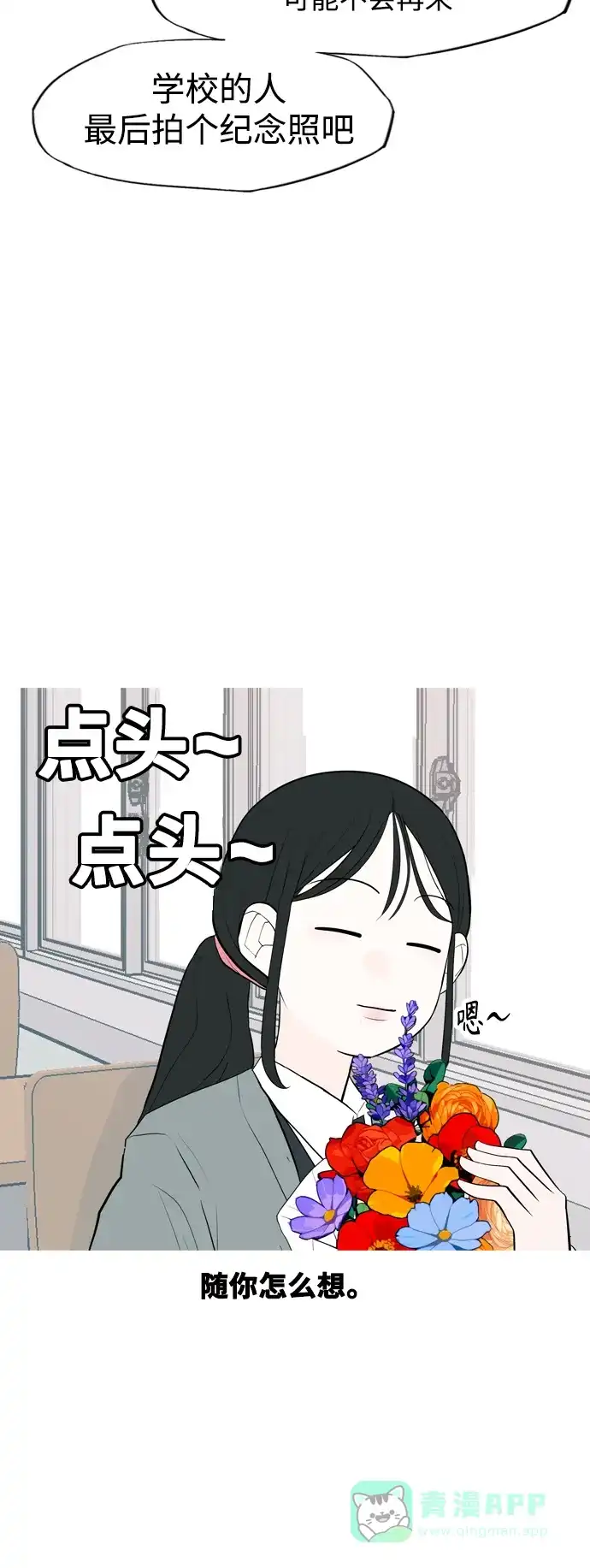 《嫩男嫩女》[第333话] 挺住，挺住，再挺住的话（1） 第33页