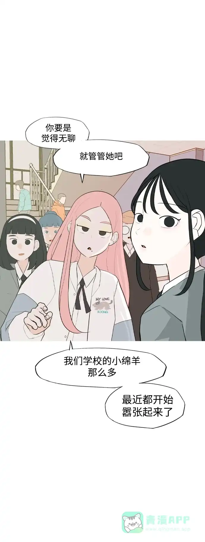 《嫩男嫩女》[第333话] 挺住，挺住，再挺住的话（1） 第13页