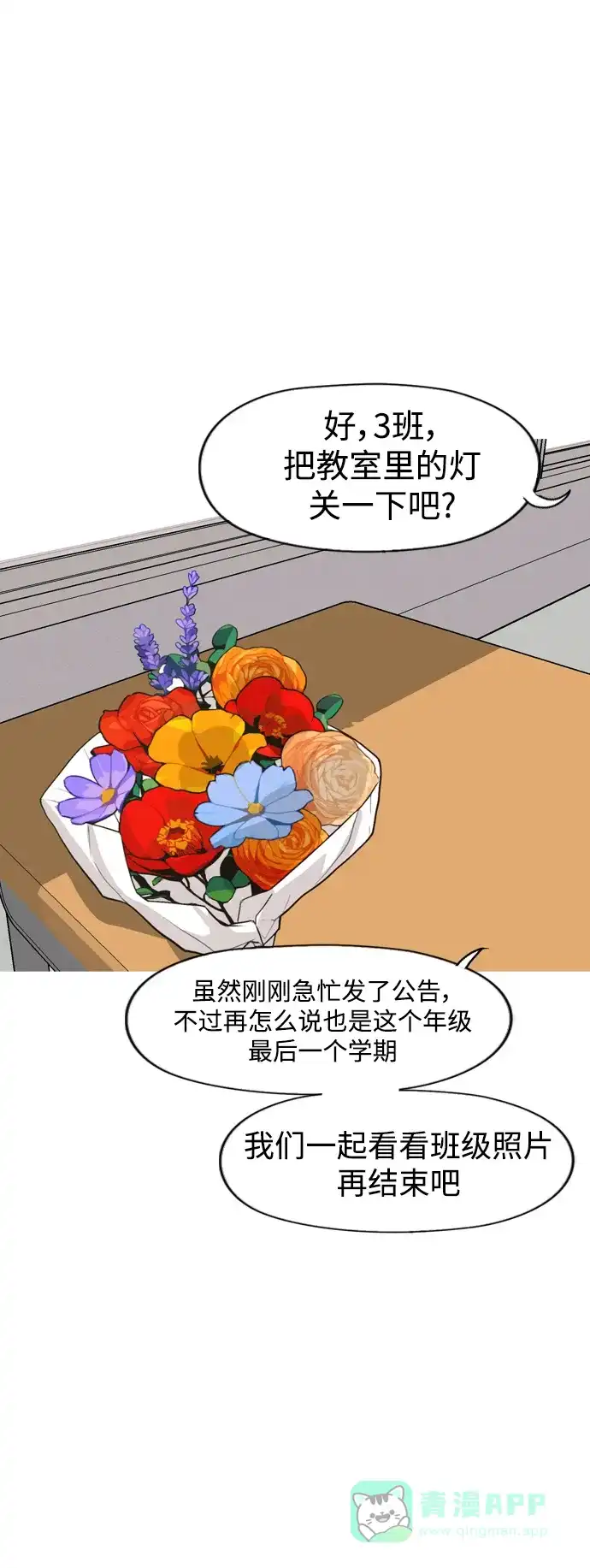《嫩男嫩女》[第333话] 挺住，挺住，再挺住的话（1） 第23页