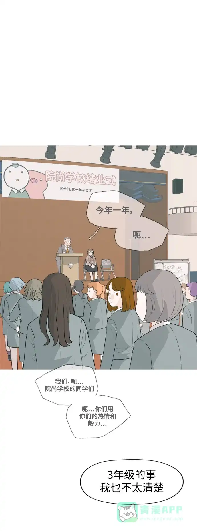 《嫩男嫩女》[第333话] 挺住，挺住，再挺住的话（1） 第2页