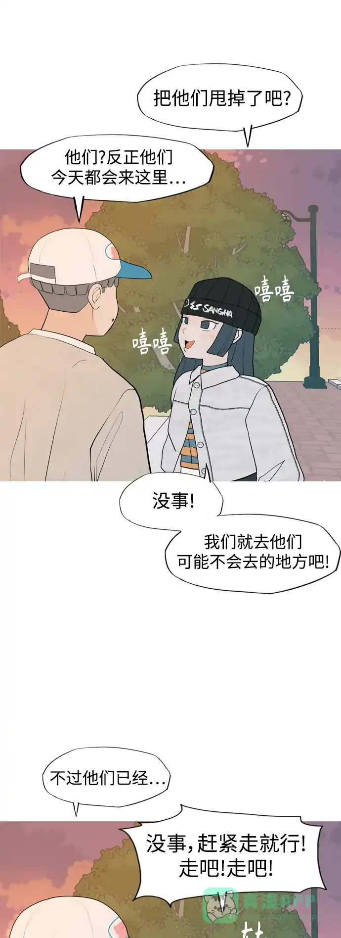《嫩男嫩女》[第333话] 挺住，挺住，再挺住的话（1） 第43页