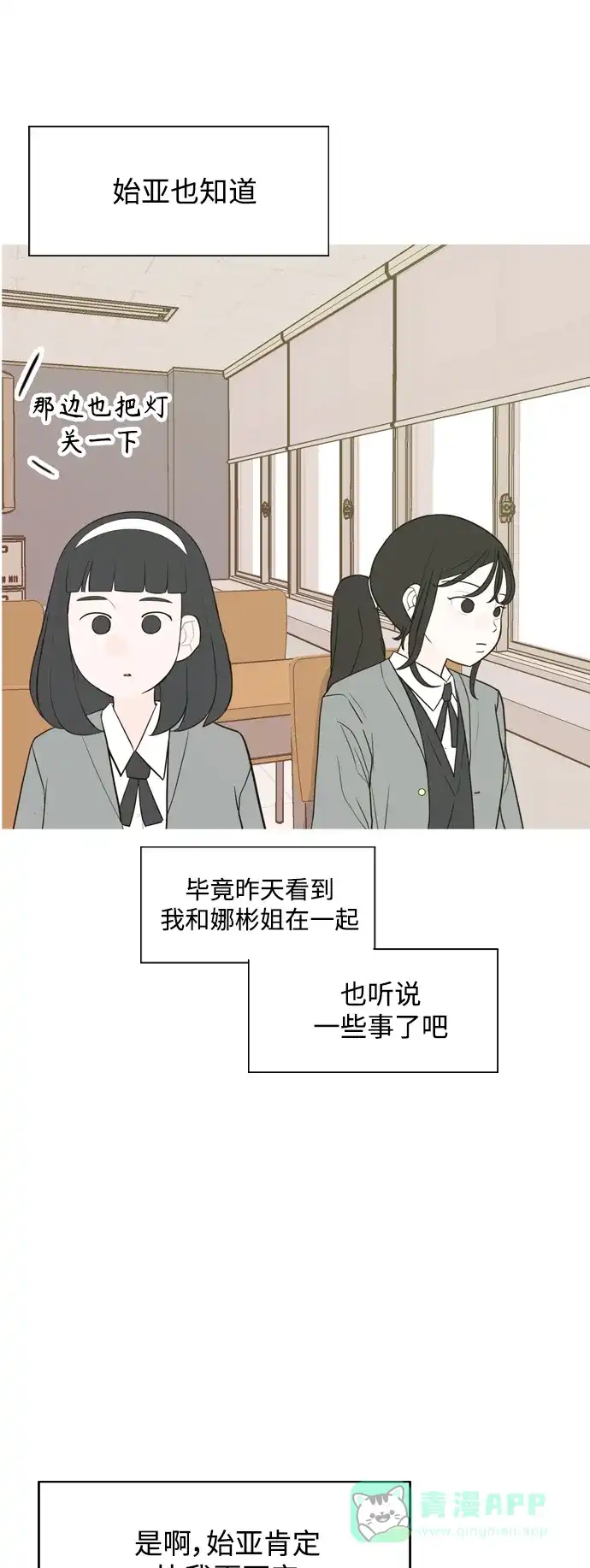 《嫩男嫩女》[第333话] 挺住，挺住，再挺住的话（1） 第24页