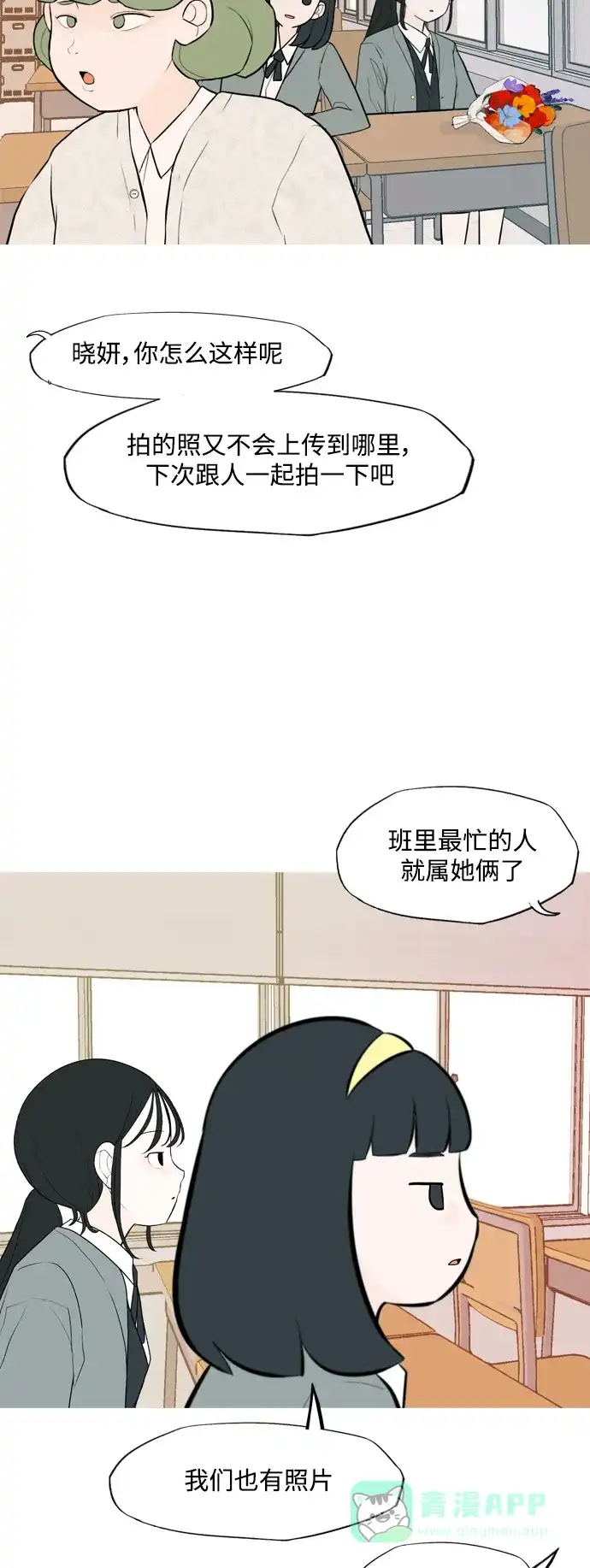 《嫩男嫩女》[第333话] 挺住，挺住，再挺住的话（1） 第29页