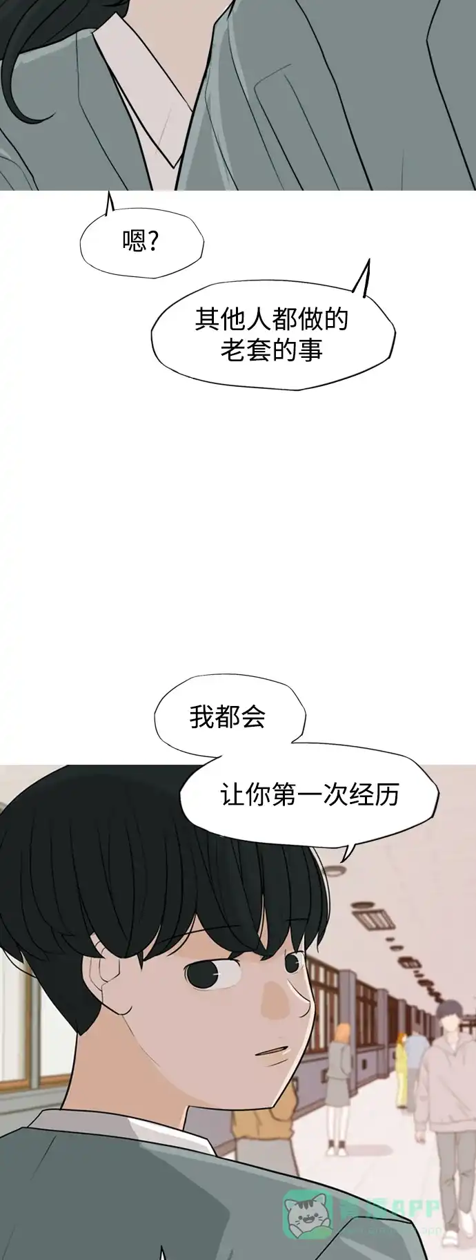《嫩男嫩女》[第333话] 挺住，挺住，再挺住的话（1） 第21页
