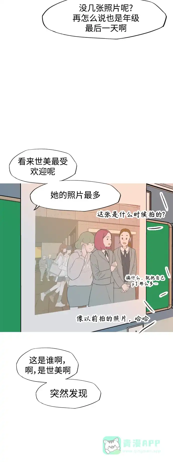 《嫩男嫩女》[第333话] 挺住，挺住，再挺住的话（1） 第27页