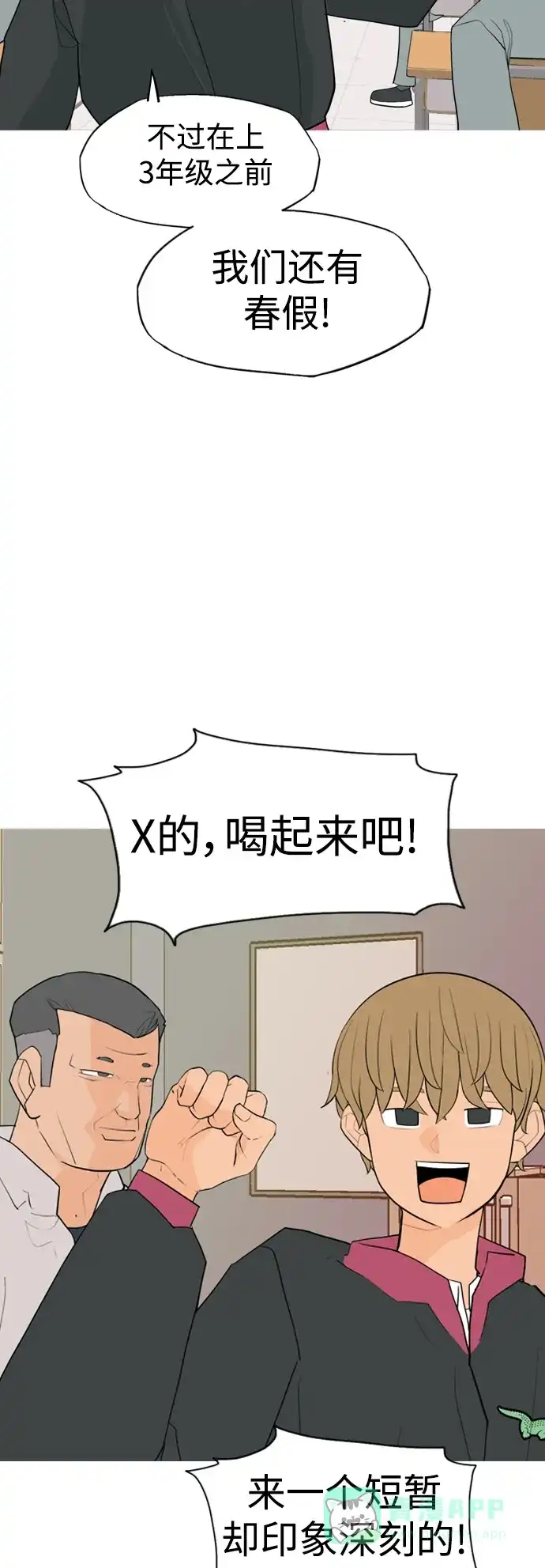 《嫩男嫩女》[第333话] 挺住，挺住，再挺住的话（1） 第35页