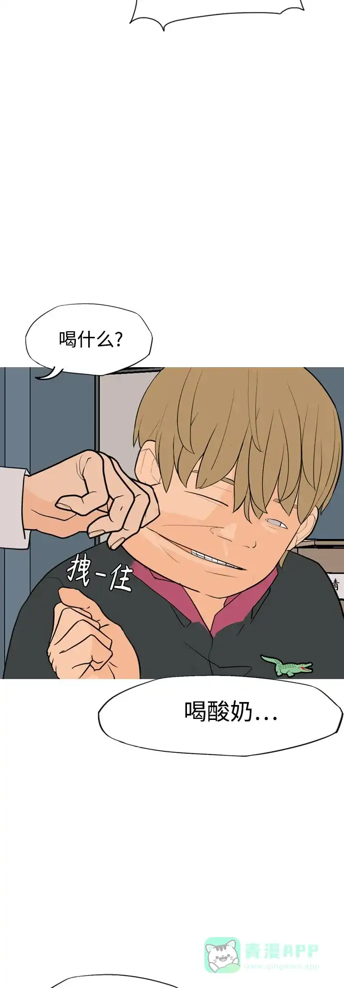 《嫩男嫩女》[第333话] 挺住，挺住，再挺住的话（1） 第36页