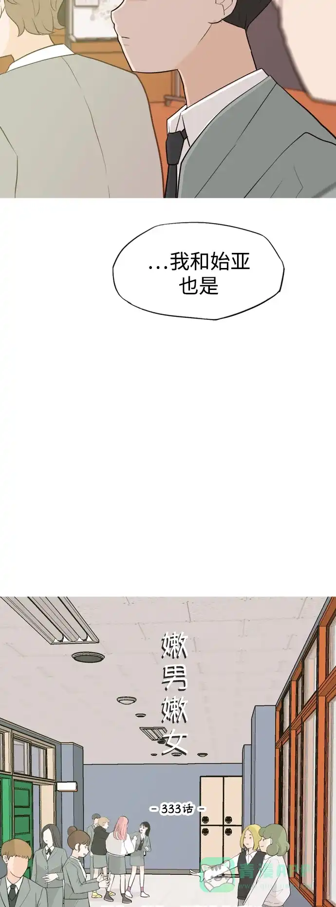 《嫩男嫩女》[第333话] 挺住，挺住，再挺住的话（1） 第9页