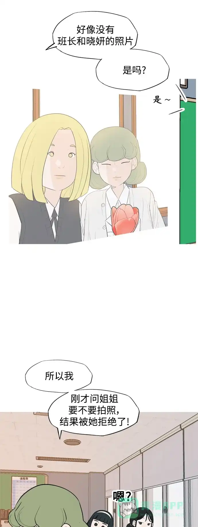 《嫩男嫩女》[第333话] 挺住，挺住，再挺住的话（1） 第28页