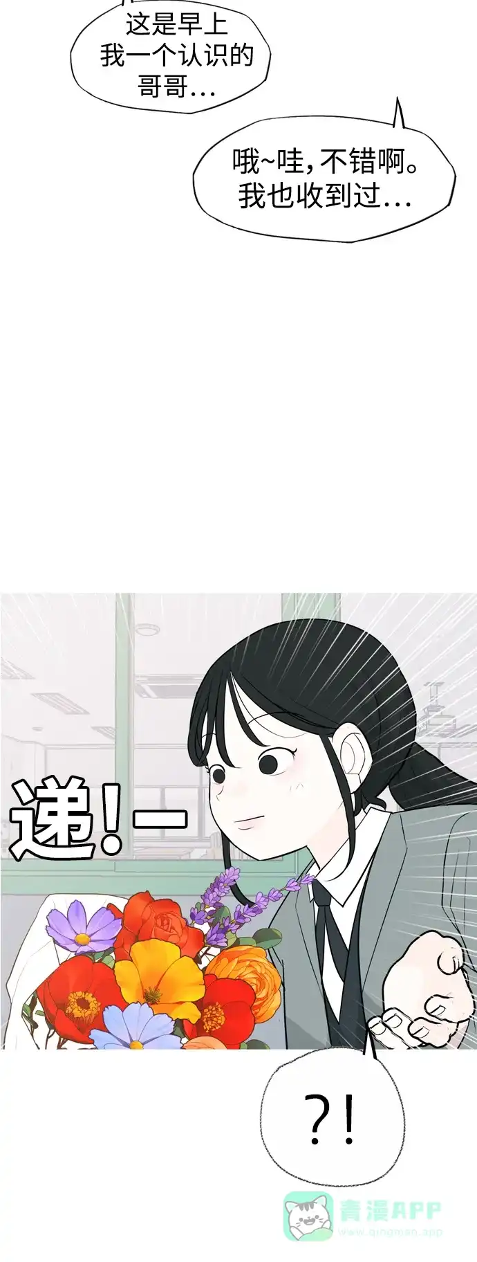 《嫩男嫩女》[第333话] 挺住，挺住，再挺住的话（1） 第17页