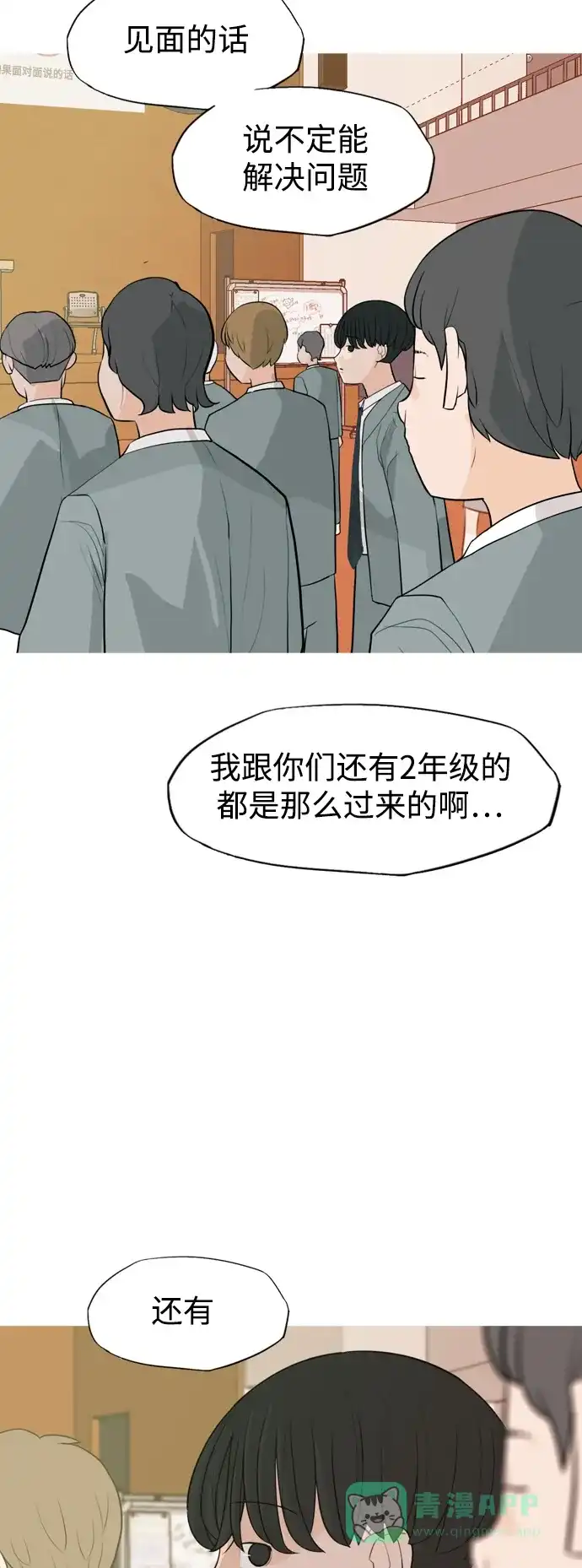 《嫩男嫩女》[第333话] 挺住，挺住，再挺住的话（1） 第8页