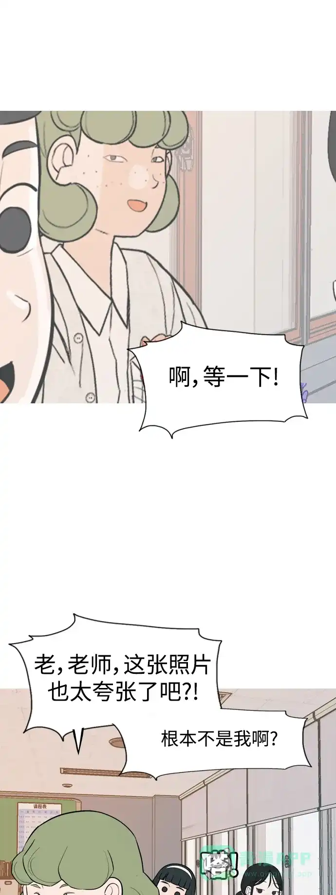 《嫩男嫩女》[第333话] 挺住，挺住，再挺住的话（1） 第31页
