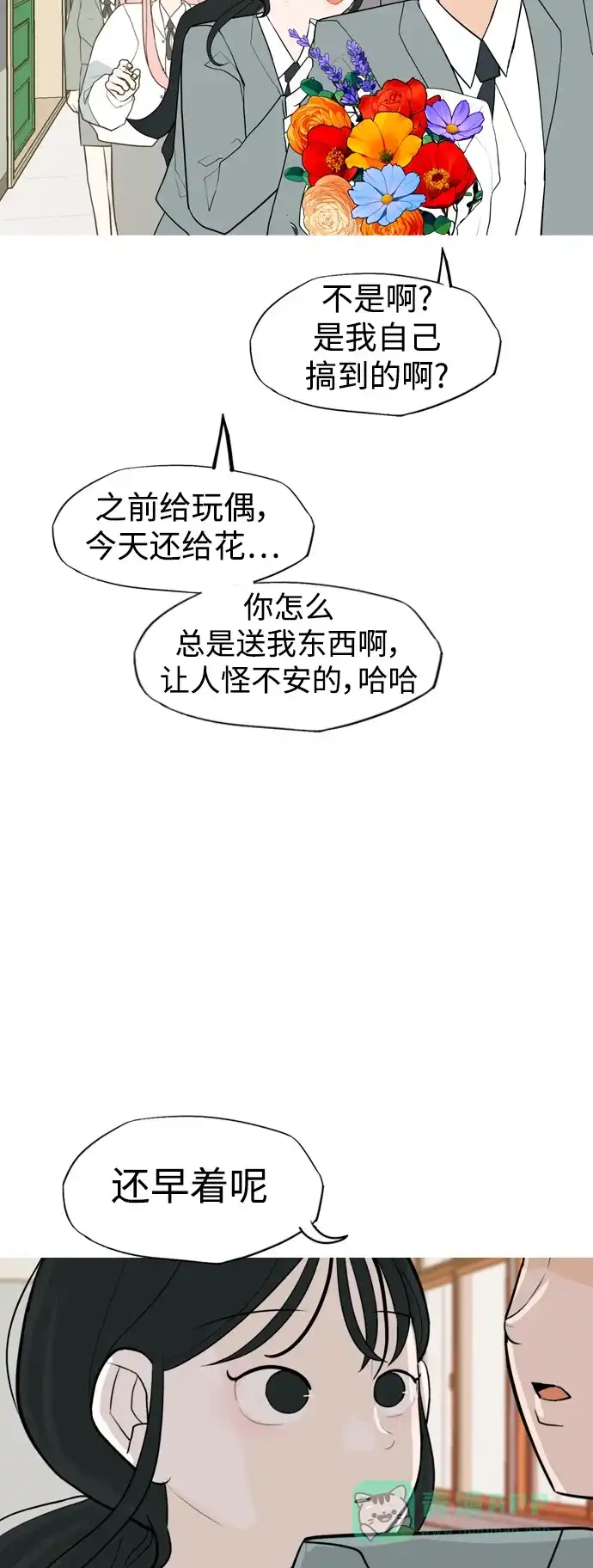 《嫩男嫩女》[第333话] 挺住，挺住，再挺住的话（1） 第20页