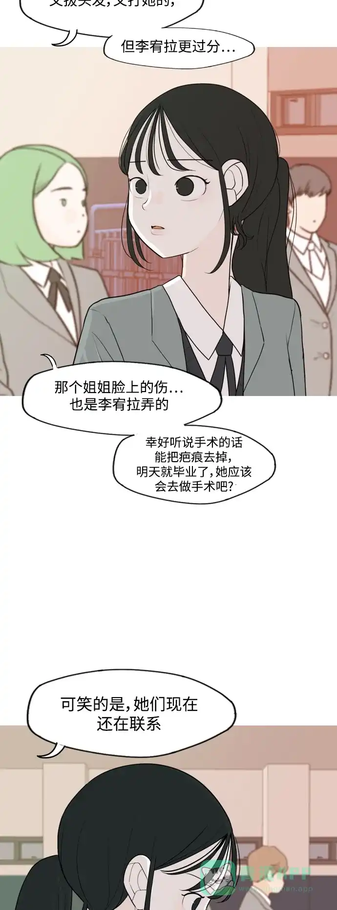 《嫩男嫩女》[第333话] 挺住，挺住，再挺住的话（1） 第4页