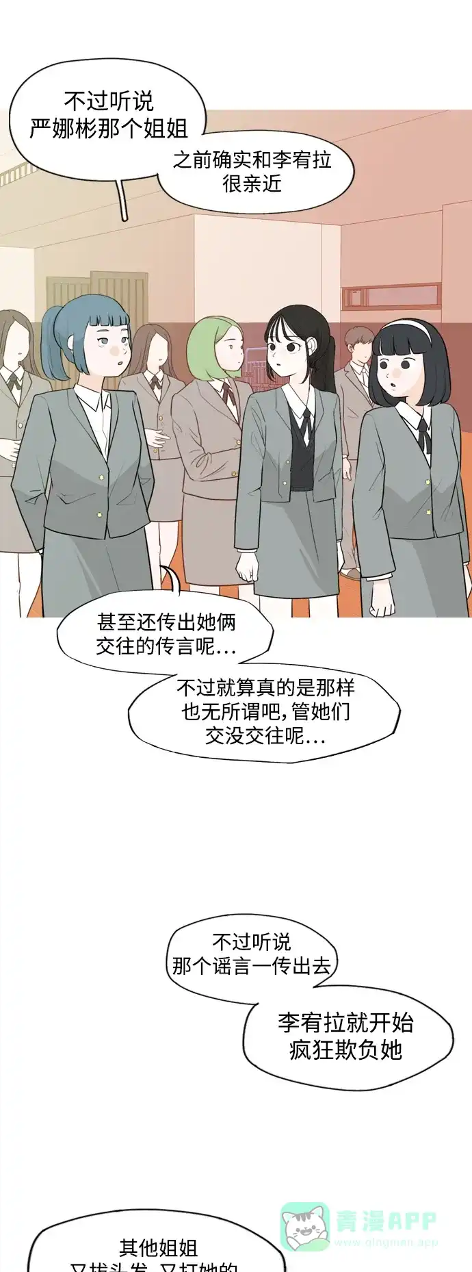 《嫩男嫩女》[第333话] 挺住，挺住，再挺住的话（1） 第3页