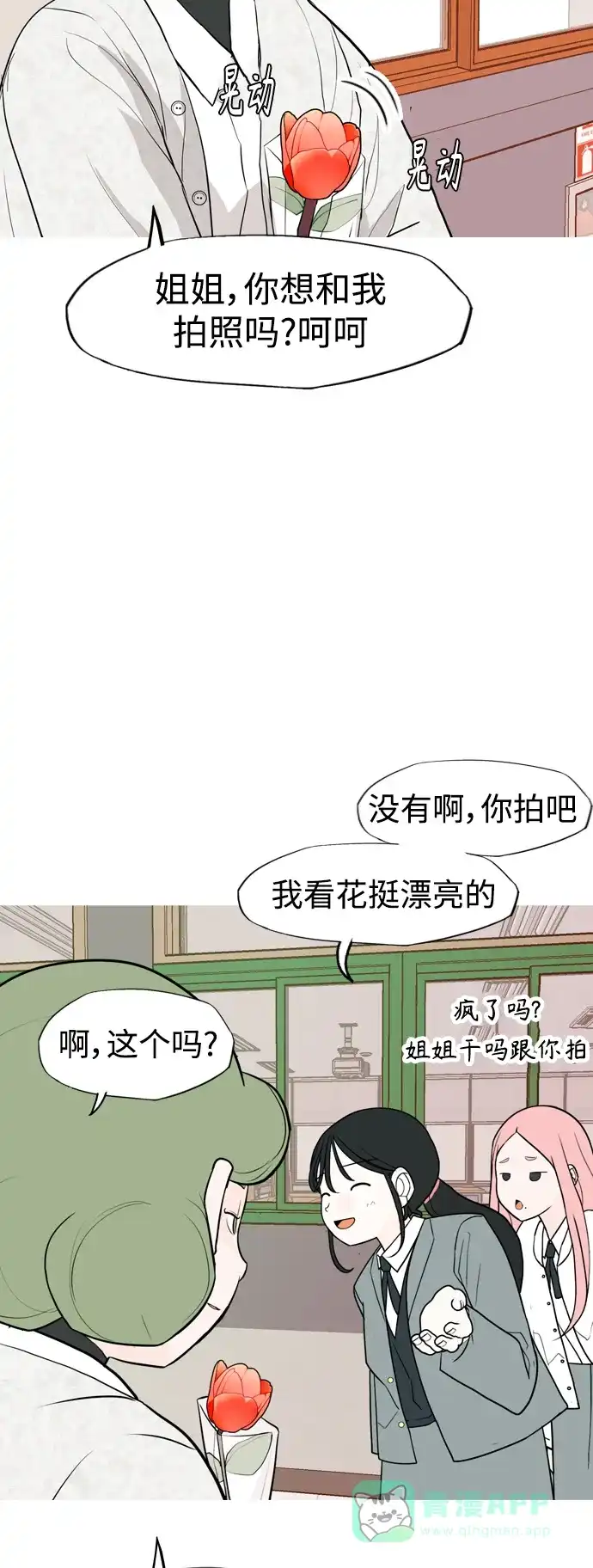 《嫩男嫩女》[第333话] 挺住，挺住，再挺住的话（1） 第16页