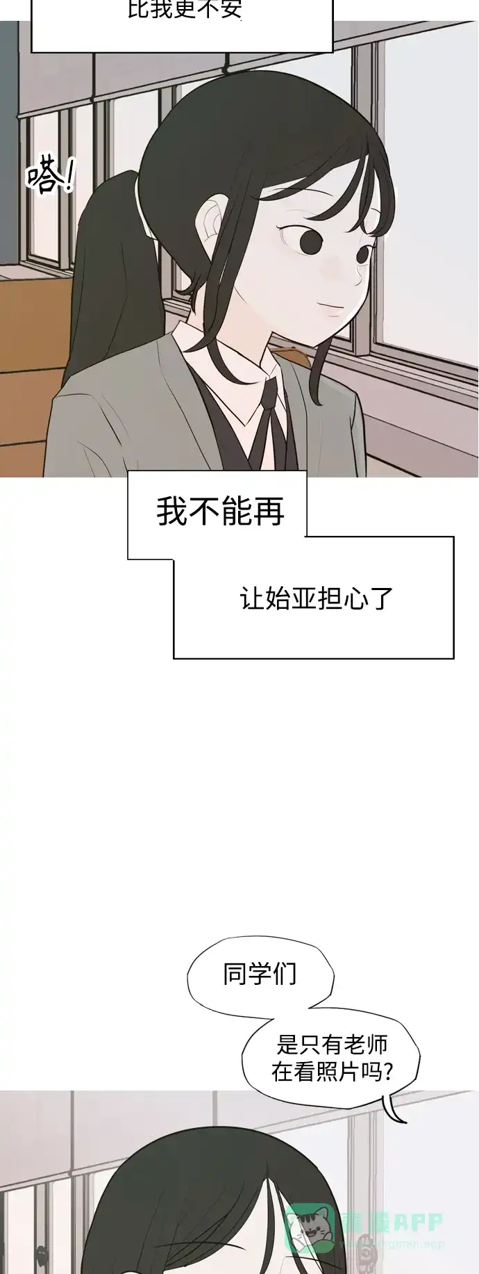 《嫩男嫩女》[第333话] 挺住，挺住，再挺住的话（1） 第25页