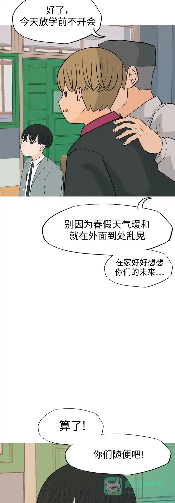 《嫩男嫩女》[第333话] 挺住，挺住，再挺住的话（1） 第37页