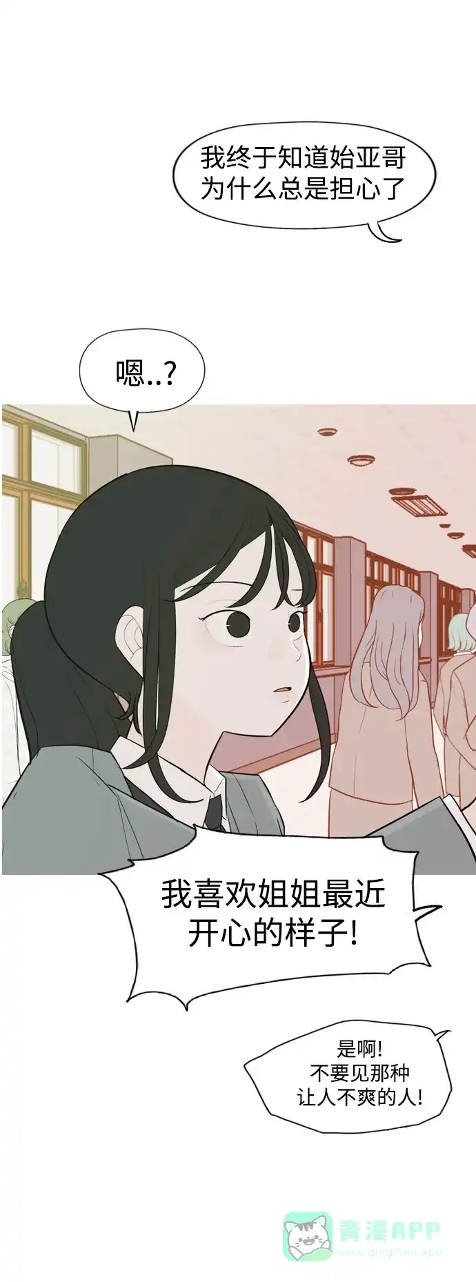 《嫩男嫩女》[第333话] 挺住，挺住，再挺住的话（1） 第12页