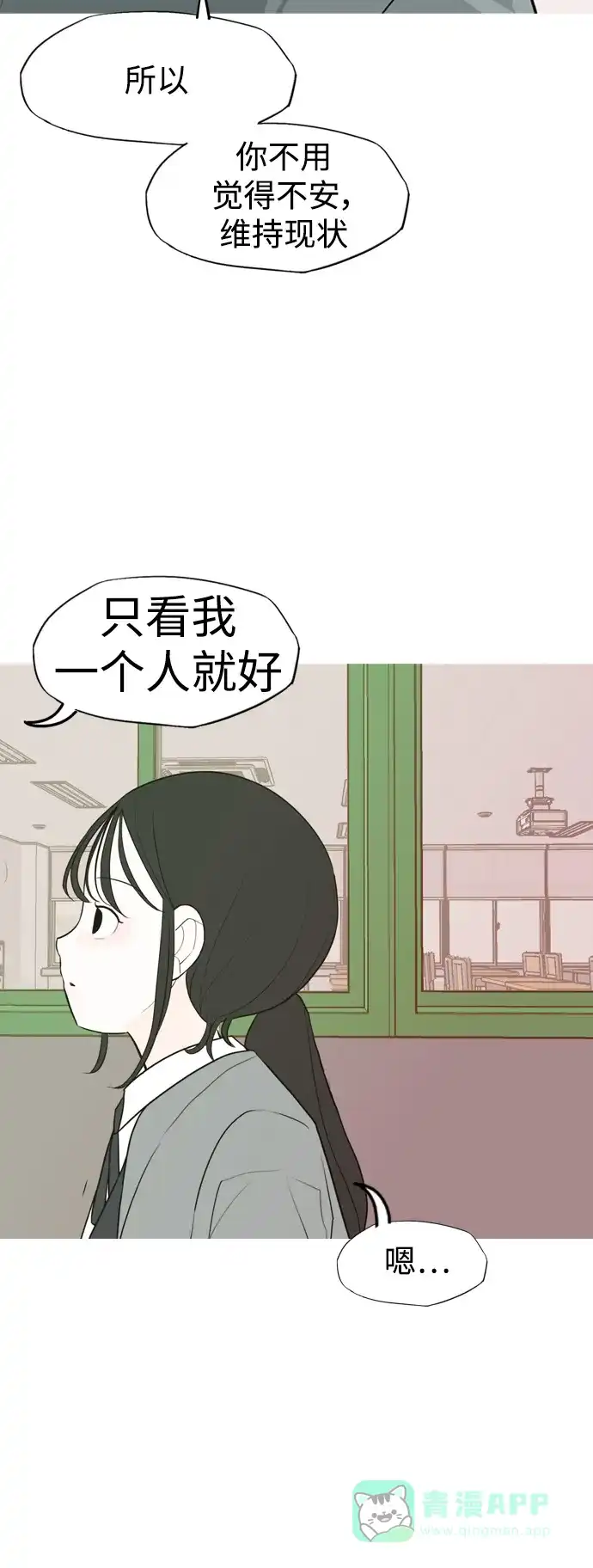 《嫩男嫩女》[第333话] 挺住，挺住，再挺住的话（1） 第22页