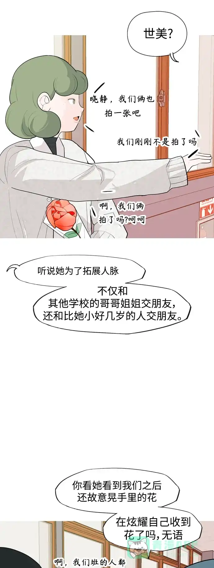 《嫩男嫩女》[第333话] 挺住，挺住，再挺住的话（1） 第14页