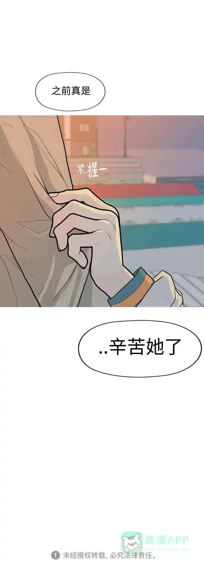 《嫩男嫩女》[第333话] 挺住，挺住，再挺住的话（1） 第47页