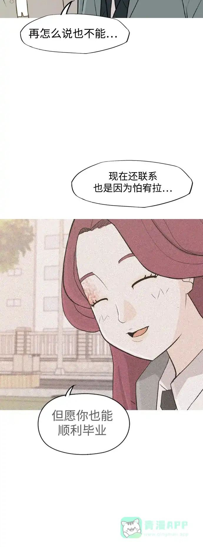 《嫩男嫩女》[第333话] 挺住，挺住，再挺住的话（1） 第6页