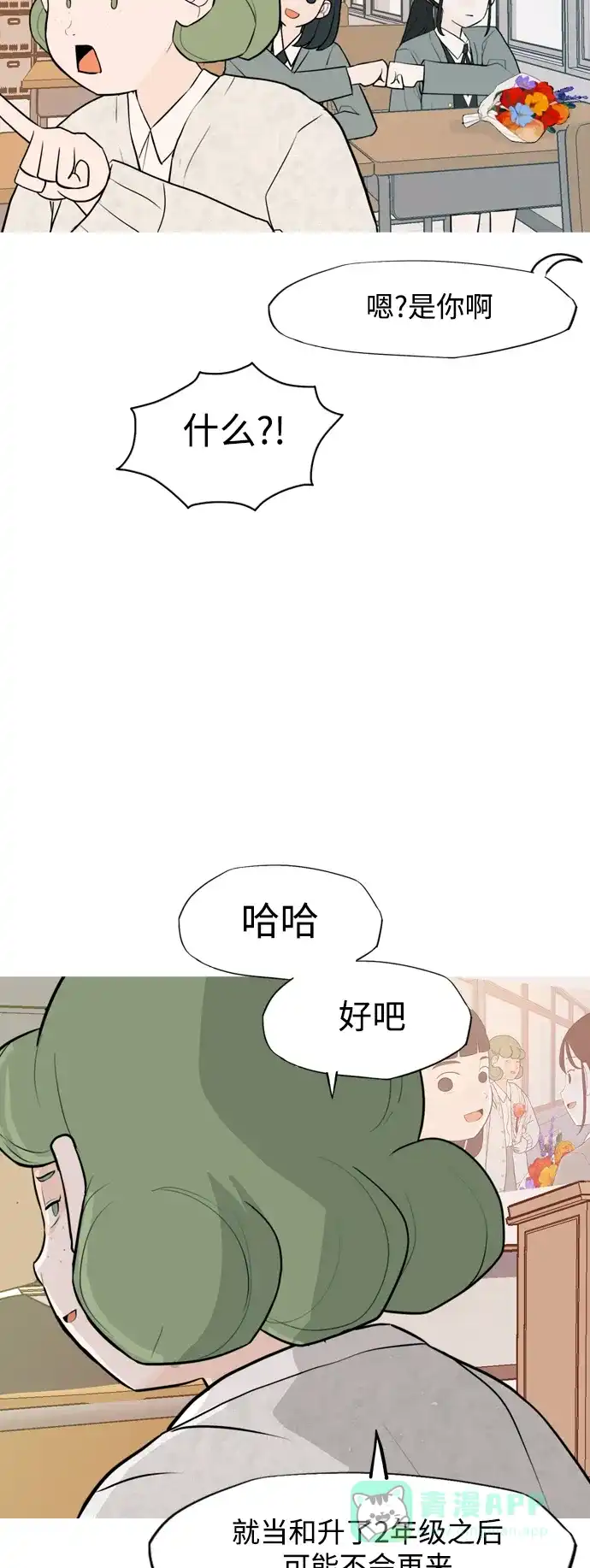 《嫩男嫩女》[第333话] 挺住，挺住，再挺住的话（1） 第32页