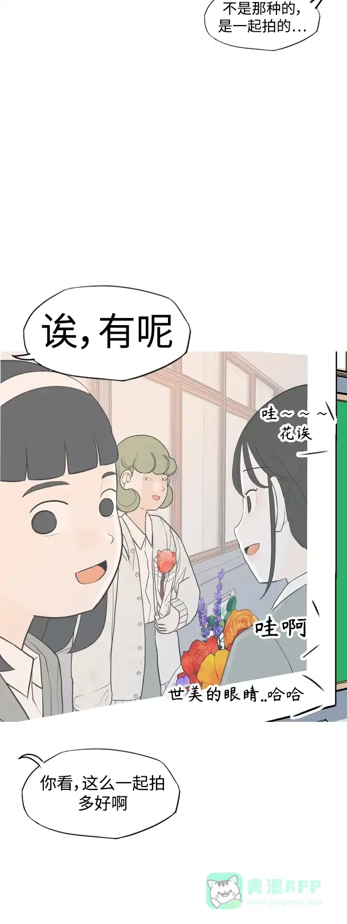 《嫩男嫩女》[第333话] 挺住，挺住，再挺住的话（1） 第30页
