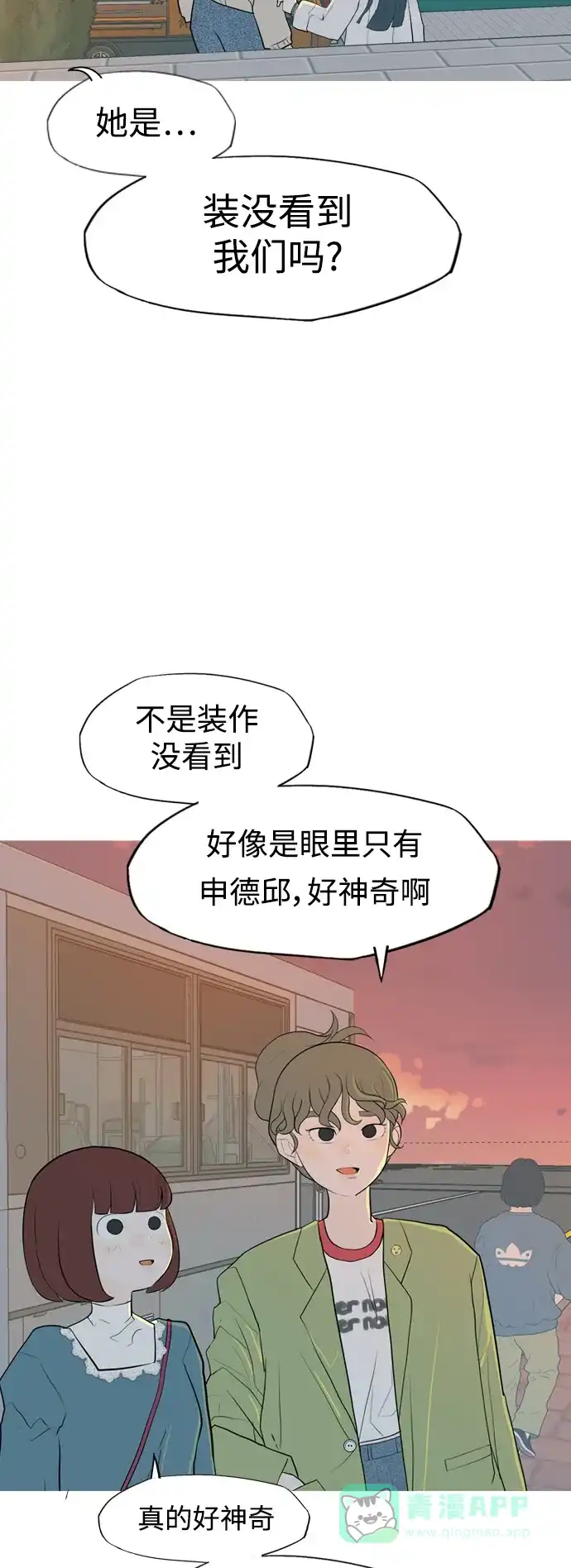 《嫩男嫩女》[第333话] 挺住，挺住，再挺住的话（1） 第45页