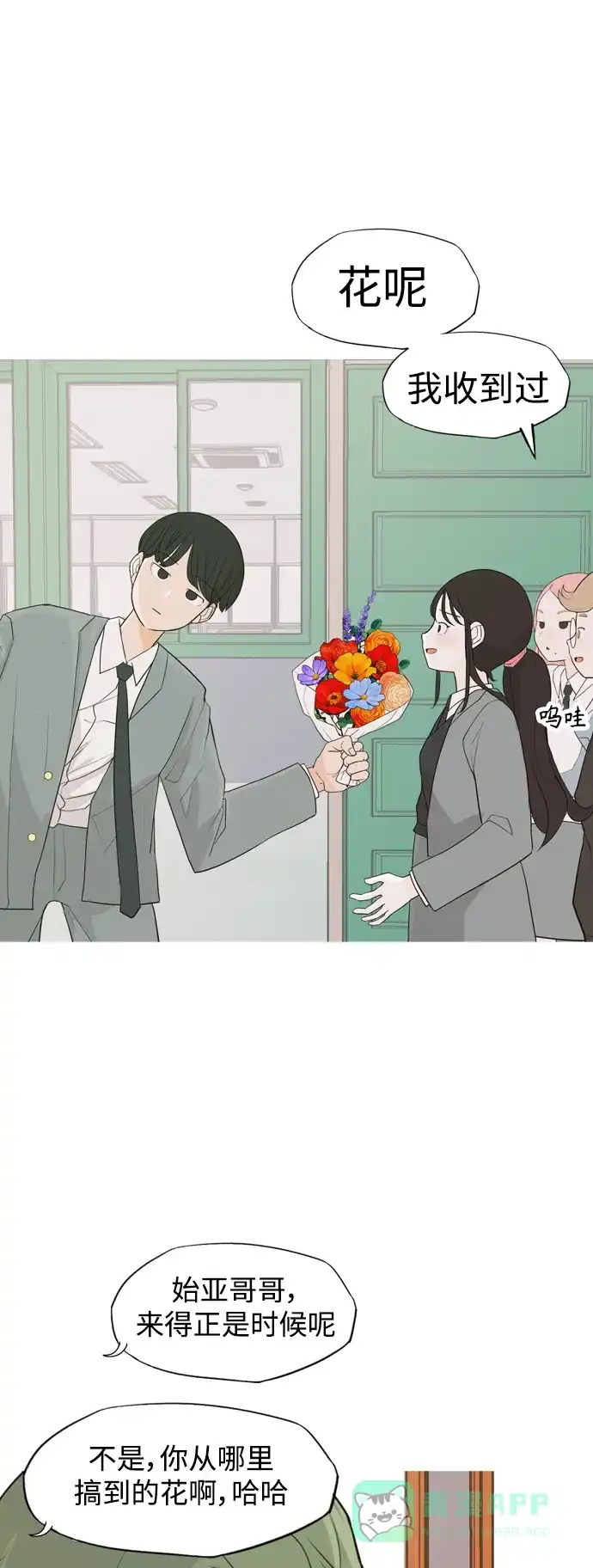 《嫩男嫩女》[第333话] 挺住，挺住，再挺住的话（1） 第18页