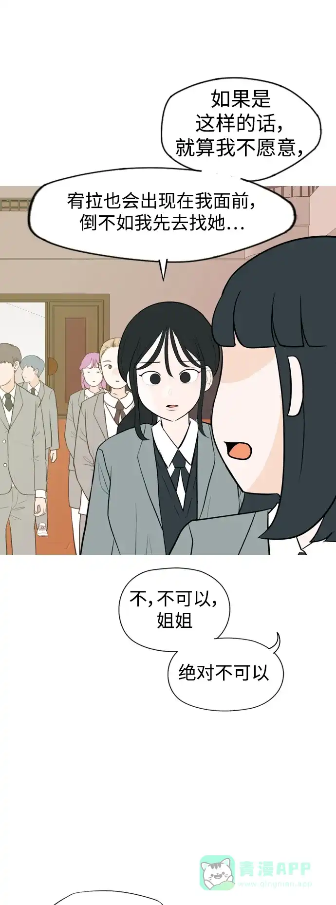 《嫩男嫩女》[第333话] 挺住，挺住，再挺住的话（1） 第7页