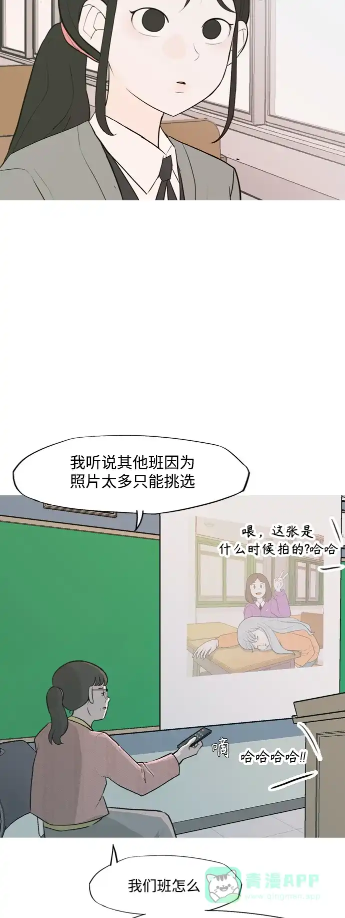 《嫩男嫩女》[第333话] 挺住，挺住，再挺住的话（1） 第26页