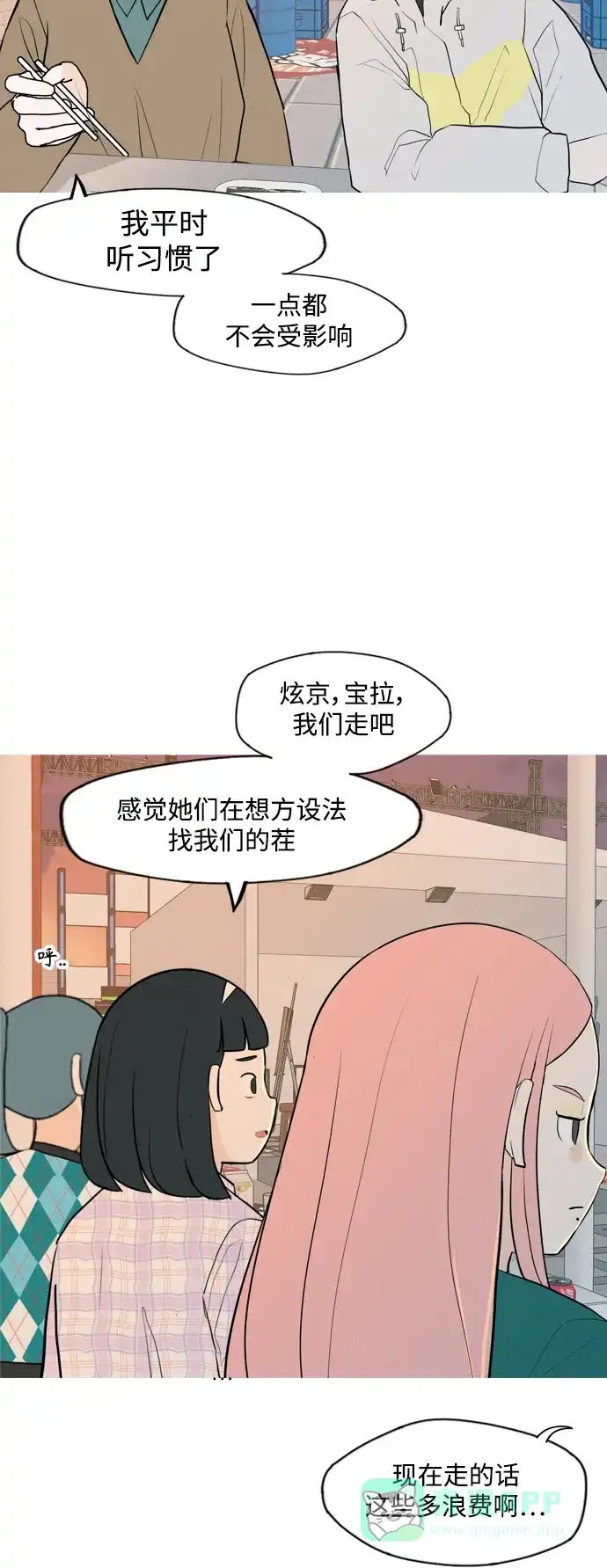 《嫩男嫩女》[第334话] 挺住，挺住，再挺住的话（2） 第32页