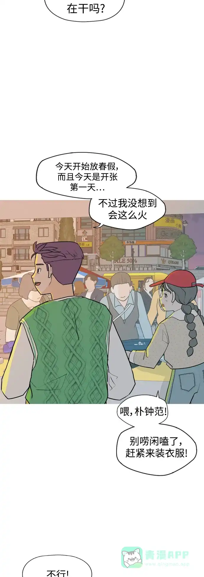 《嫩男嫩女》[第334话] 挺住，挺住，再挺住的话（2） 第4页