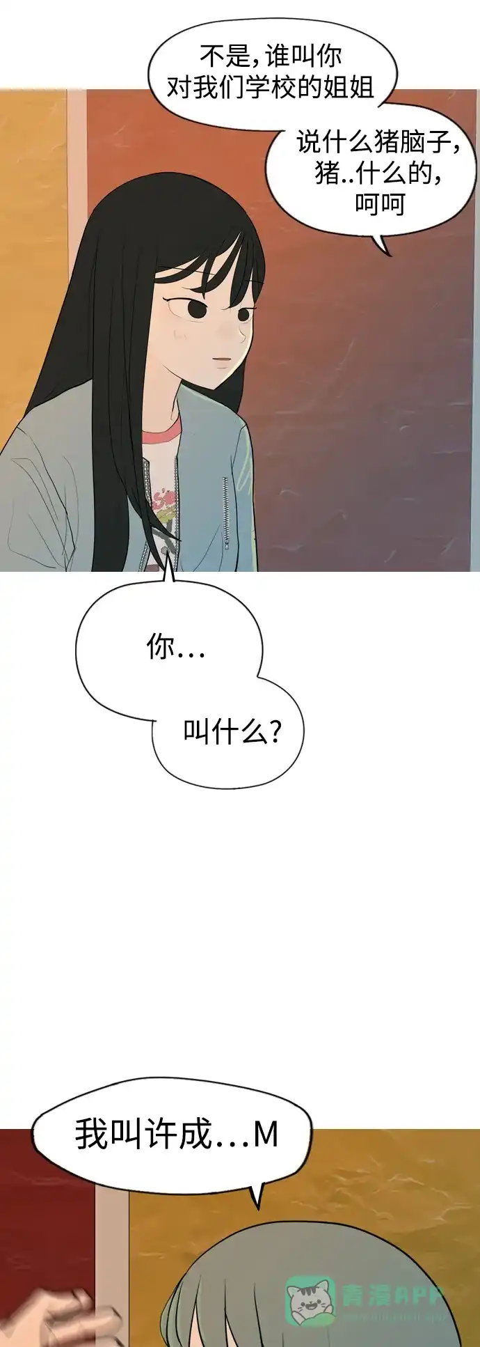 《嫩男嫩女》[第334话] 挺住，挺住，再挺住的话（2） 第45页