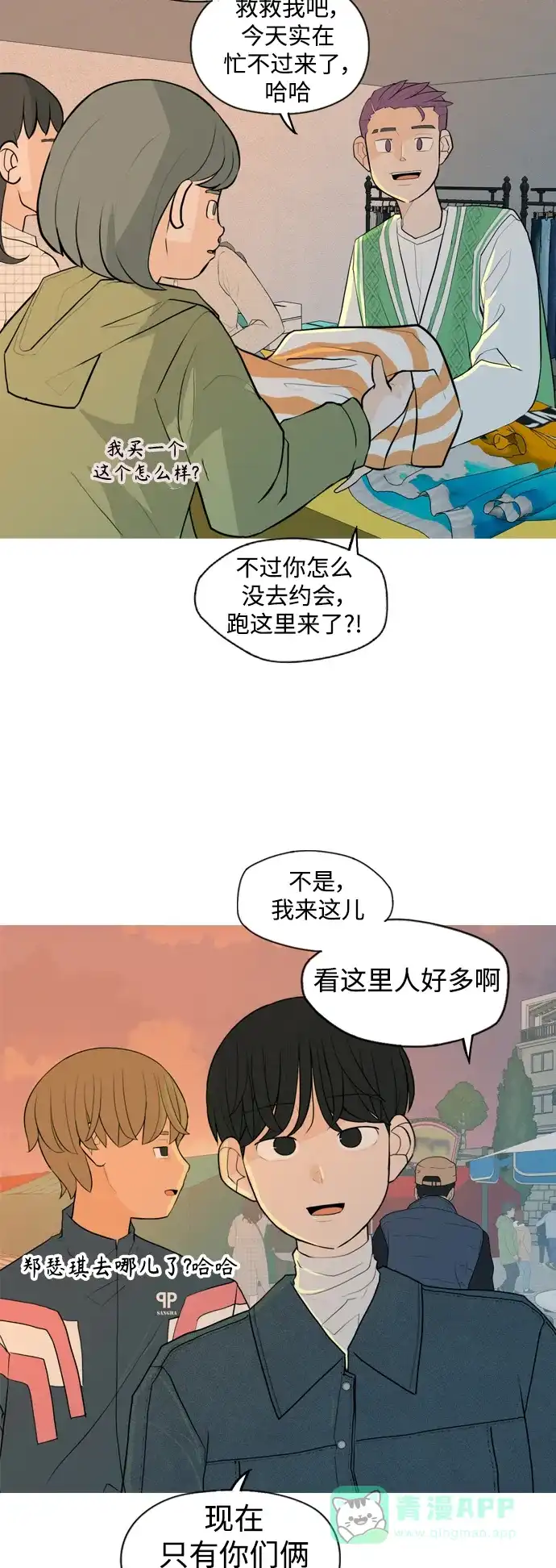 《嫩男嫩女》[第334话] 挺住，挺住，再挺住的话（2） 第3页
