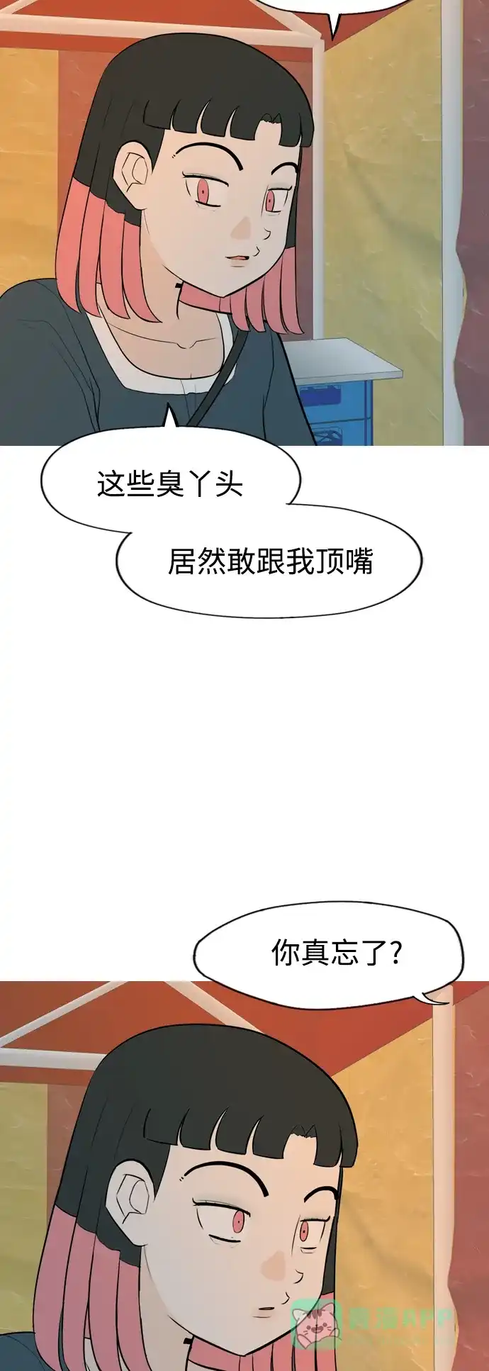 《嫩男嫩女》[第334话] 挺住，挺住，再挺住的话（2） 第40页