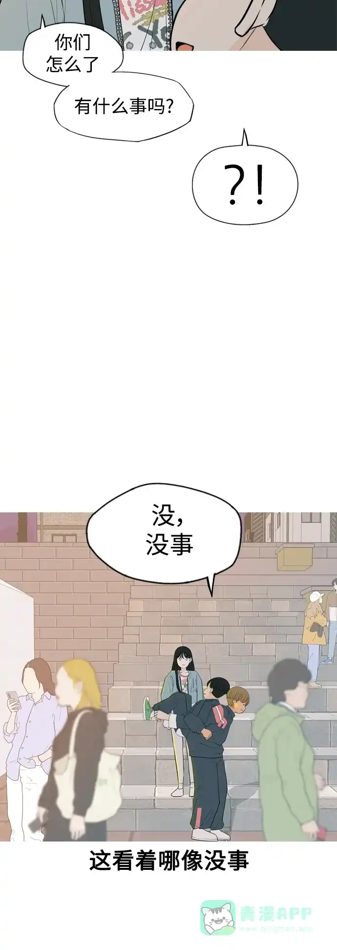 《嫩男嫩女》[第334话] 挺住，挺住，再挺住的话（2） 第15页