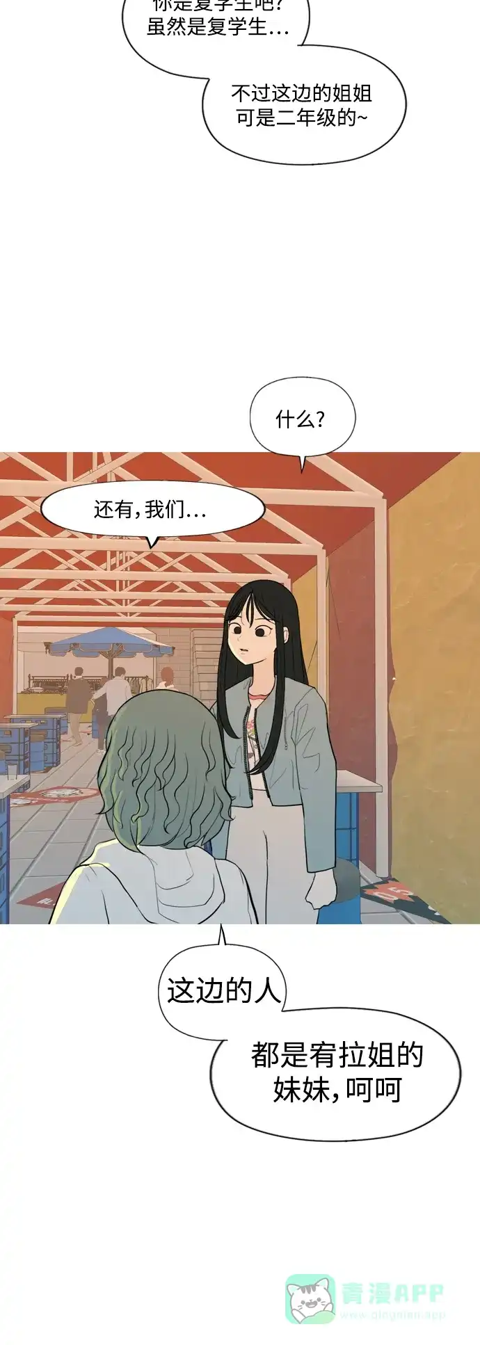 《嫩男嫩女》[第334话] 挺住，挺住，再挺住的话（2） 第44页