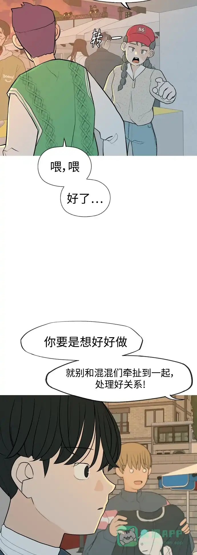 《嫩男嫩女》[第334话] 挺住，挺住，再挺住的话（2） 第8页