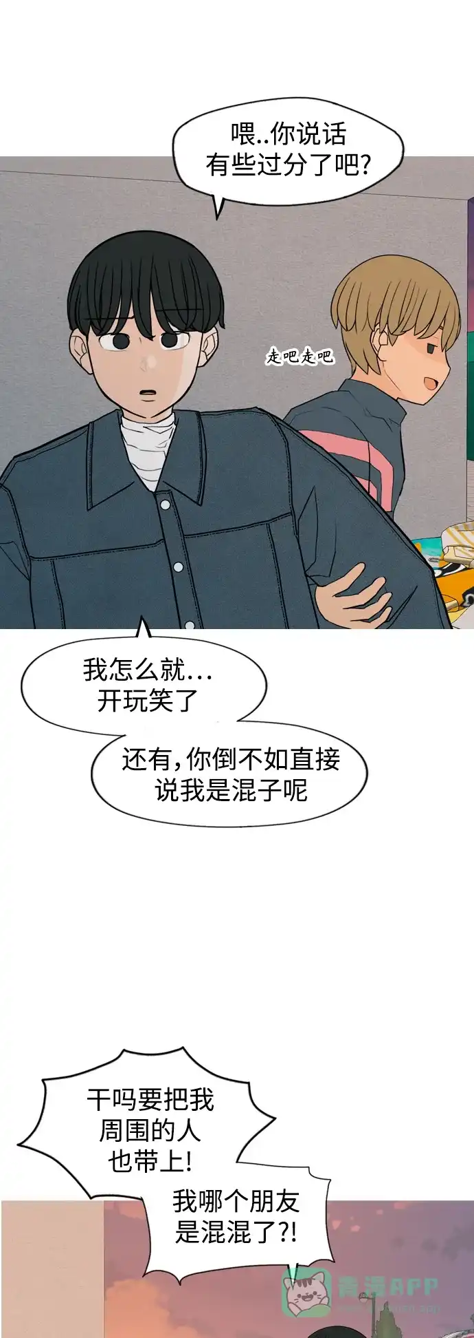 《嫩男嫩女》[第334话] 挺住，挺住，再挺住的话（2） 第10页