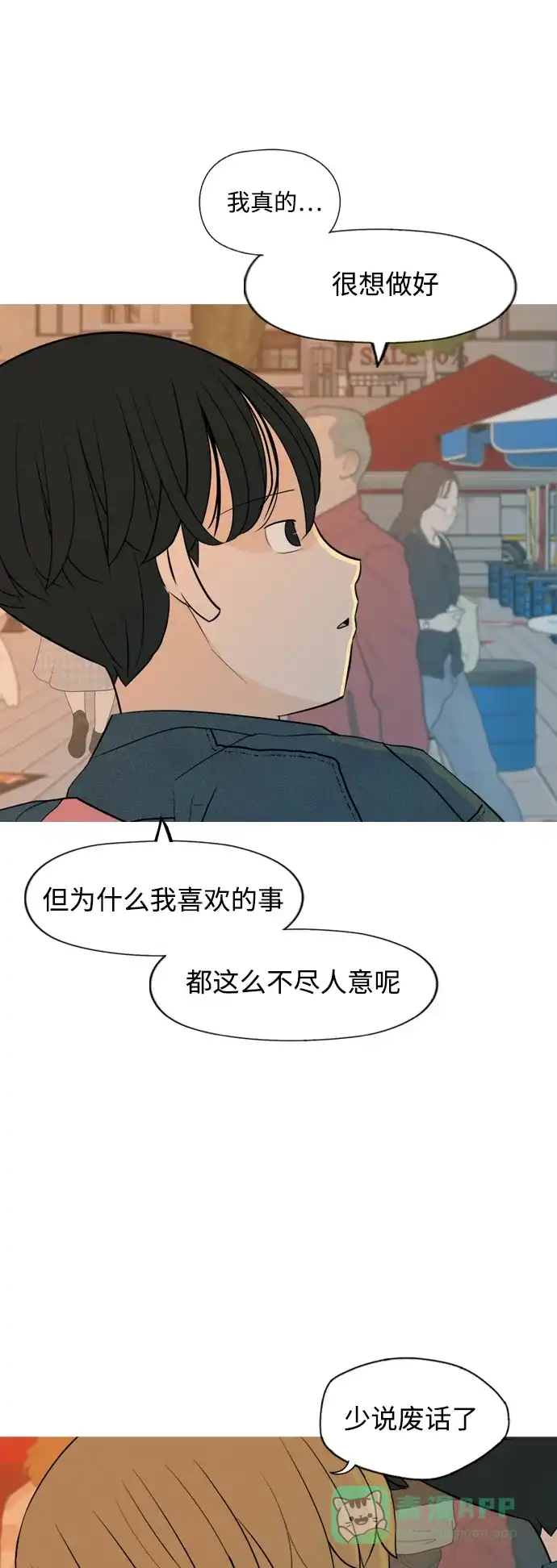 《嫩男嫩女》[第334话] 挺住，挺住，再挺住的话（2） 第13页