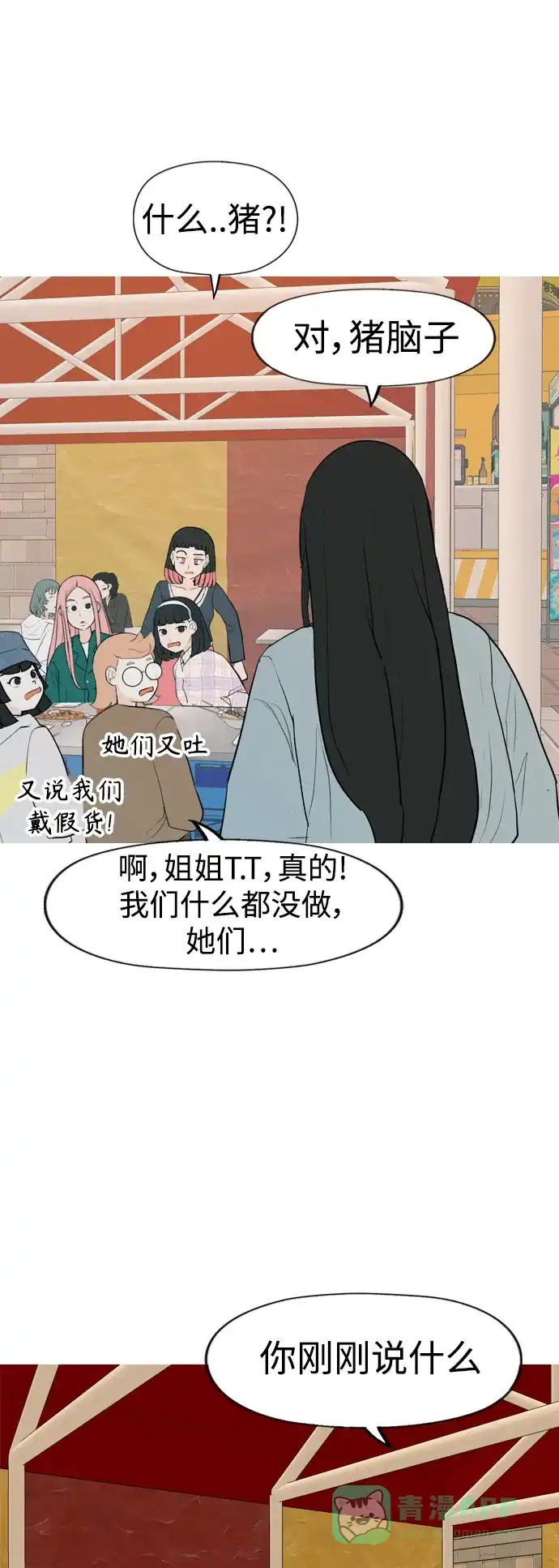 《嫩男嫩女》[第334话] 挺住，挺住，再挺住的话（2） 第42页