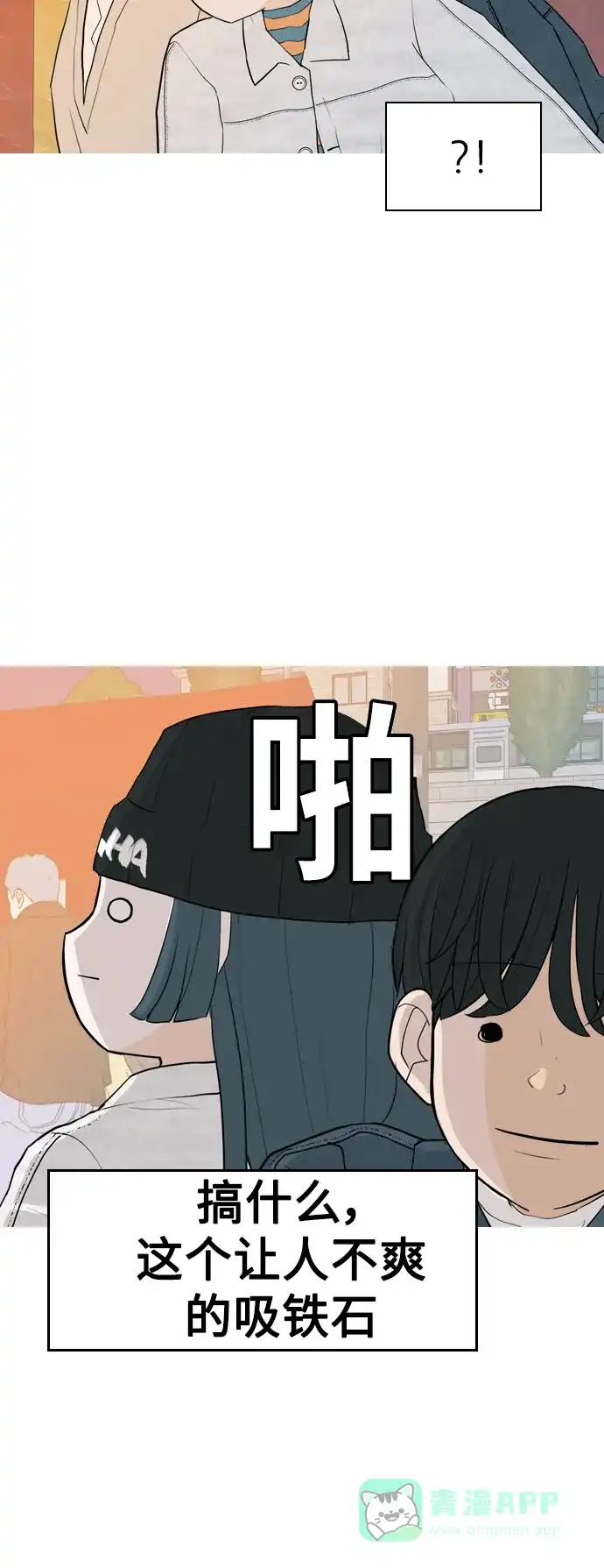 《嫩男嫩女》[第334话] 挺住，挺住，再挺住的话（2） 第24页