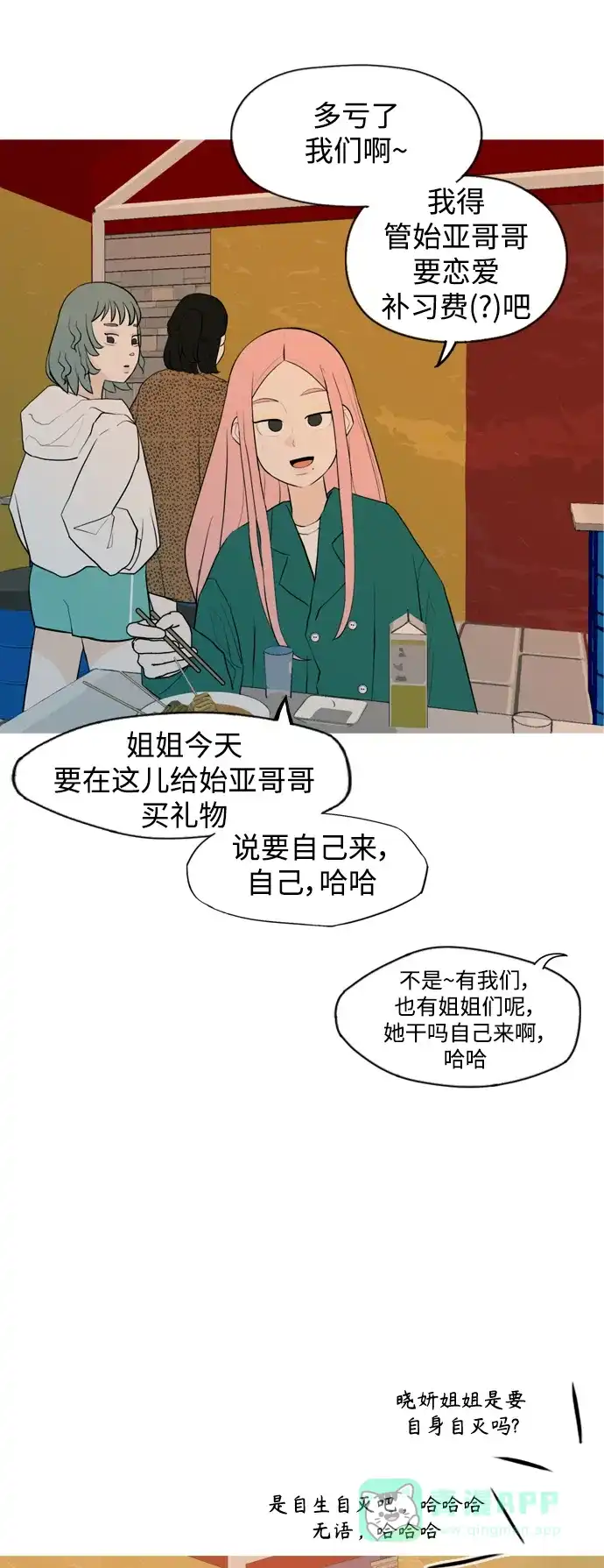 《嫩男嫩女》[第334话] 挺住，挺住，再挺住的话（2） 第17页