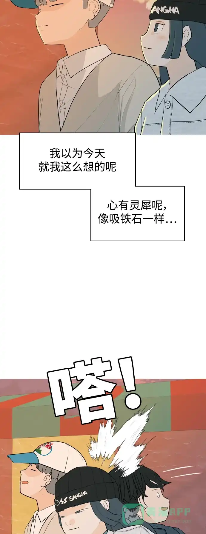 《嫩男嫩女》[第334话] 挺住，挺住，再挺住的话（2） 第23页